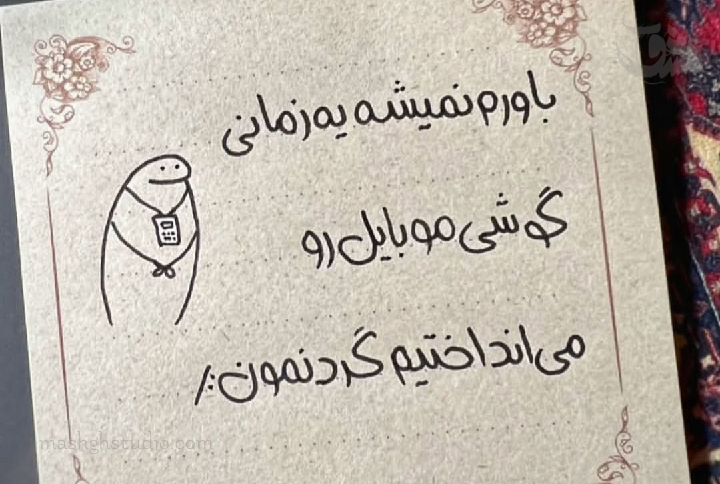 خوشنویسی کلاسیک